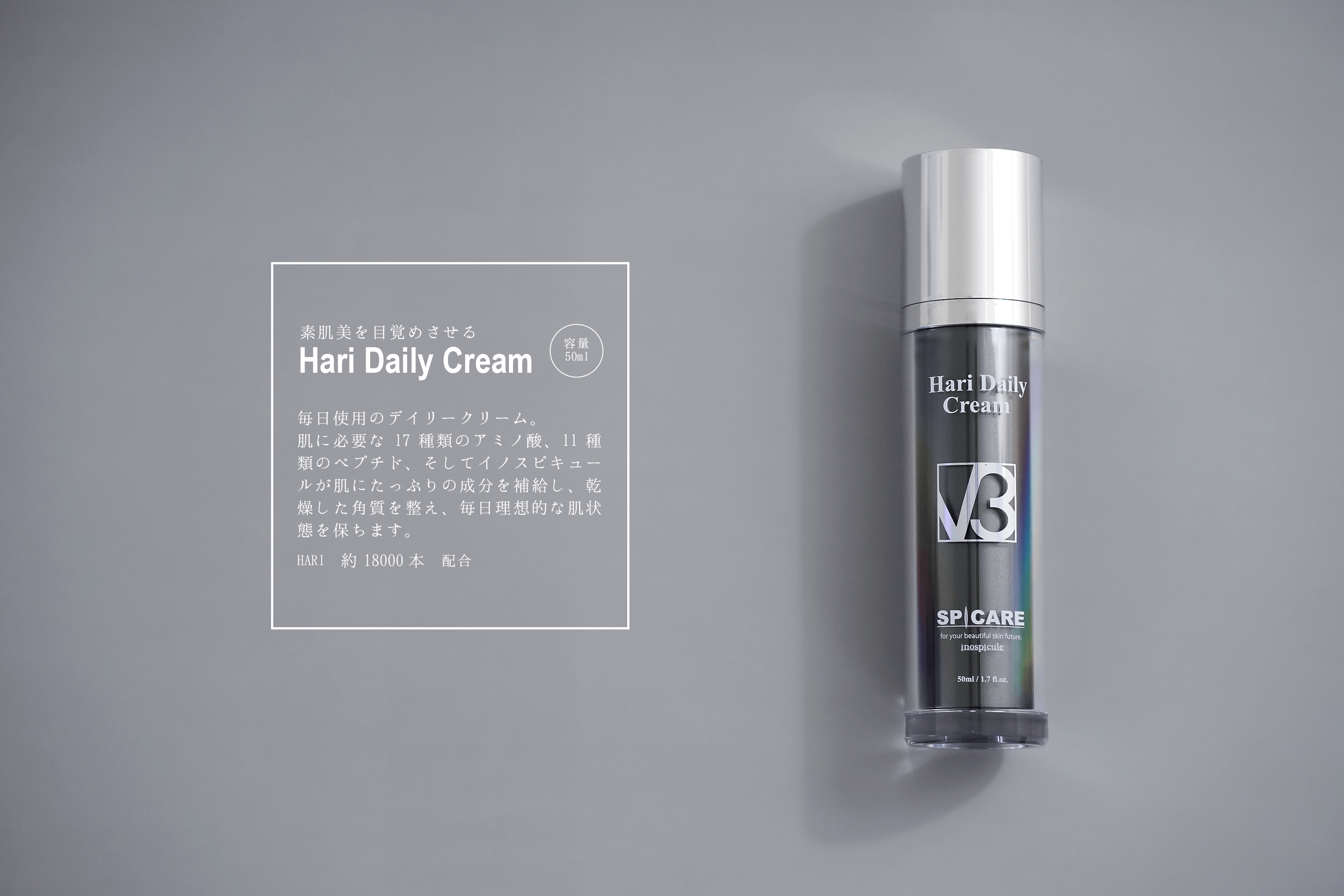 Ｐｒｅｍｉｕｍ Ｌｉｎｅ ☆ V3 デイリークリーム 50ml HARI SET ハリ