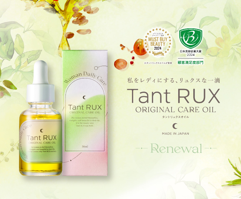 【Tant RUX】タントリュクス オイル