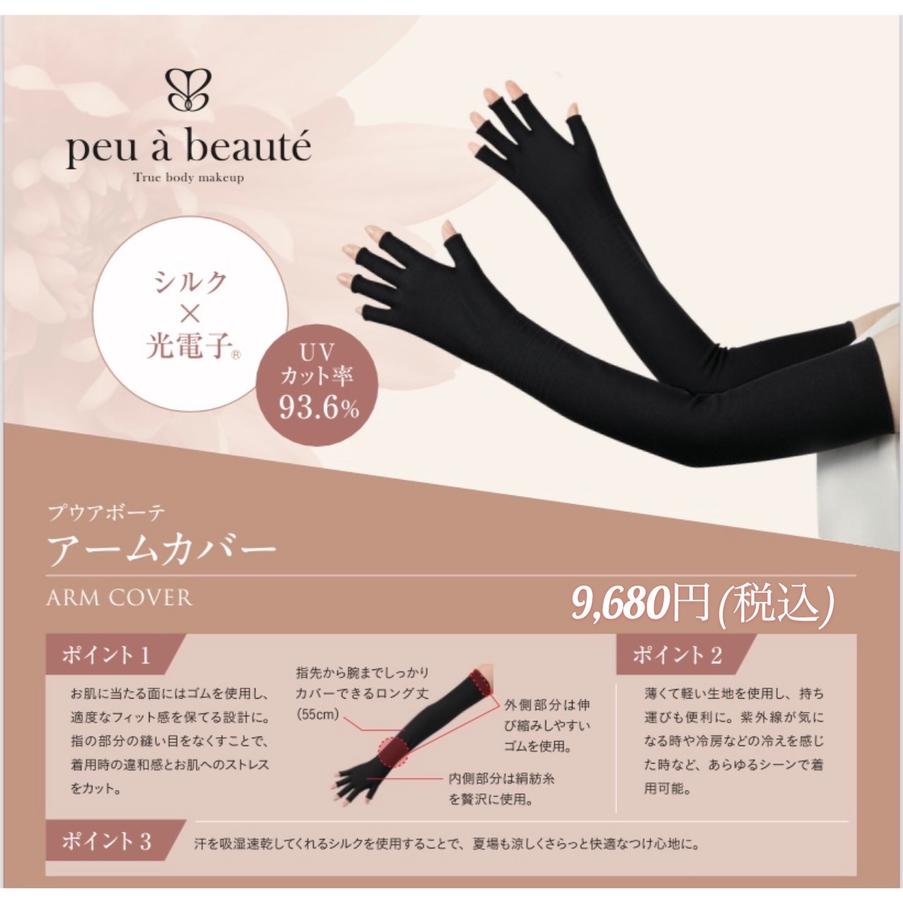 ペールノエルセレクト / peu a beaute(プウアボーテ) アームカバー