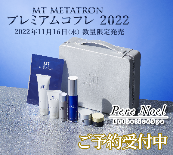 12月スーパーSALE 15%OFF】 MTメタトロン プレミアムコフレ2022、ninal 